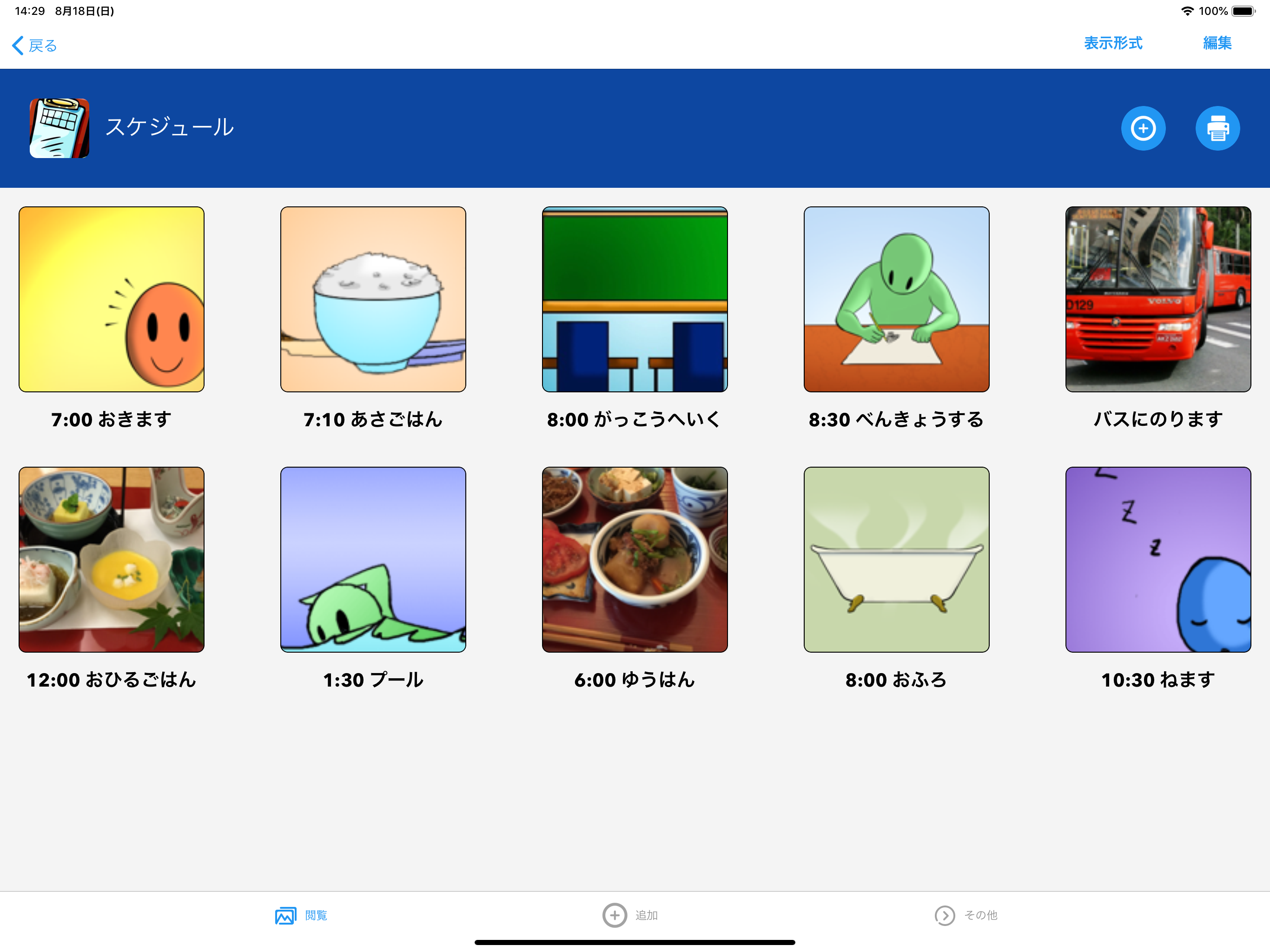Voice4u AAC 絵カードアプリ