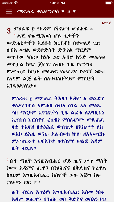 Geez Amharic Bible Screenshot