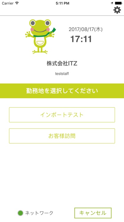 かえる勤怠byGPS