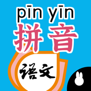一年级语文上册-拼音练习打字学习