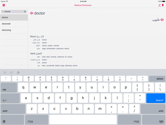 قاموس طبي | Medical Dictionary iPad screenshot 5 - Education app