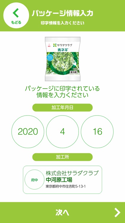 サラダクラブ産地検索 screenshot-3