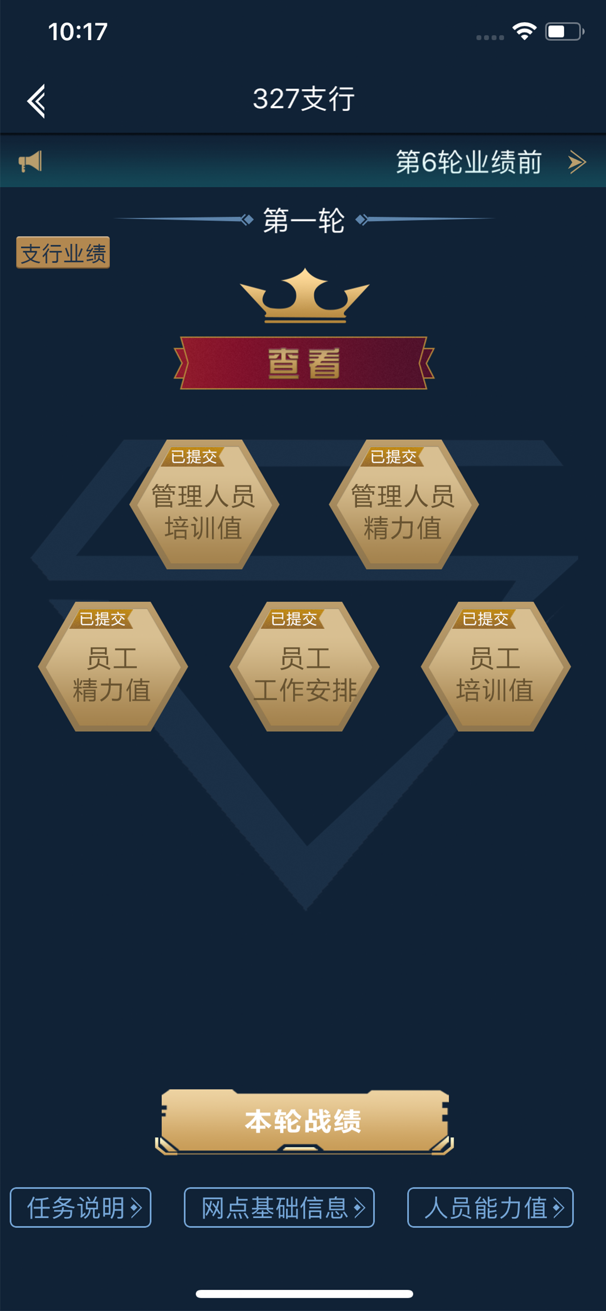 金融沙盘 screenshot 3