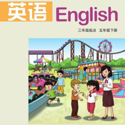 五年级英语下册 - 湘鲁版小学英语