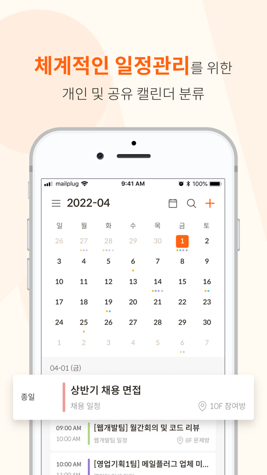 #5. 메일플러그 그룹웨어/기업메일 (iOS) 由: MAILPLUG Inc.
