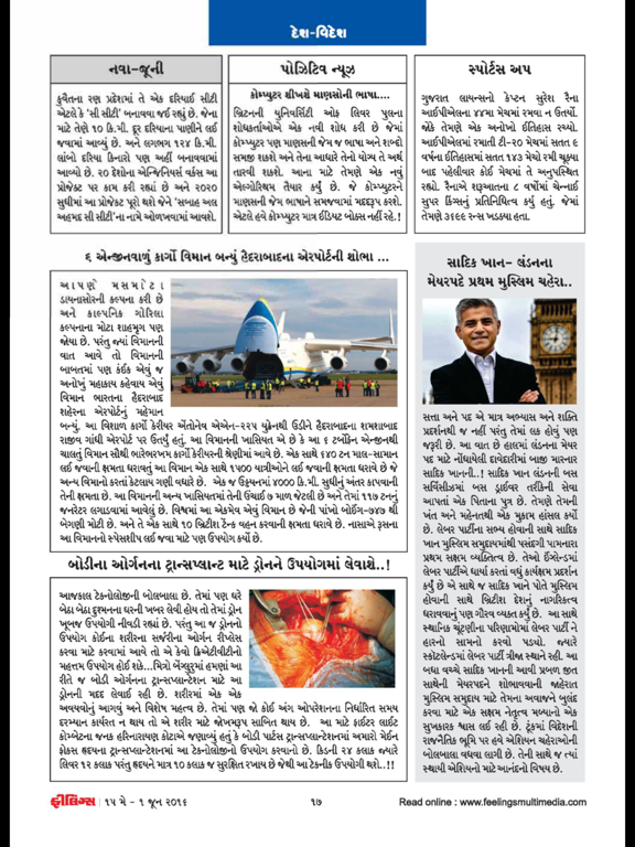 Feelings Gujarati iPad screenshot 3 - Magazines & Newspapers app