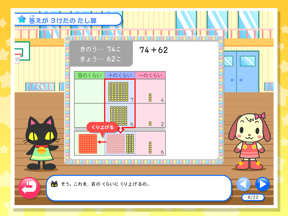 #4. わかる!算数 小学2年 (iOS) 由: がくげい