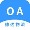 德达OA办公 icon