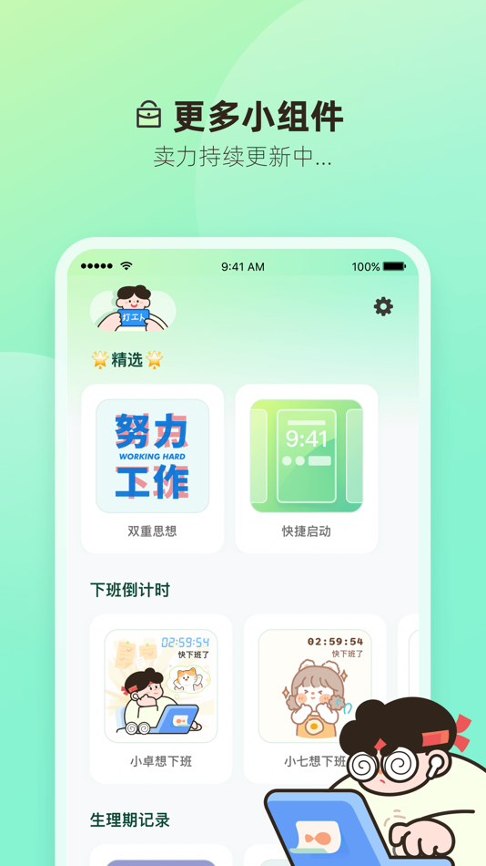 #10. 打工人小组件 (iOS) โดย: 光翔 卓