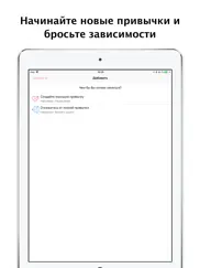 Лёгкая Привычка - Напоминание айпад изображения 3