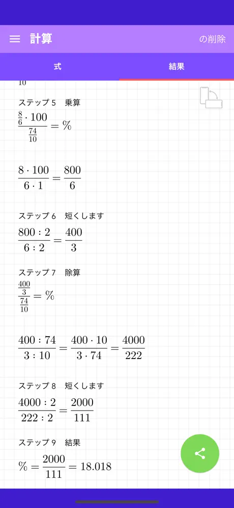 百分率 計算する