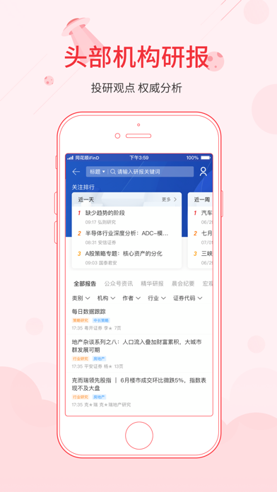 Screenshot #2 pour 同花顺iFinD—机构级金融资讯数据平台