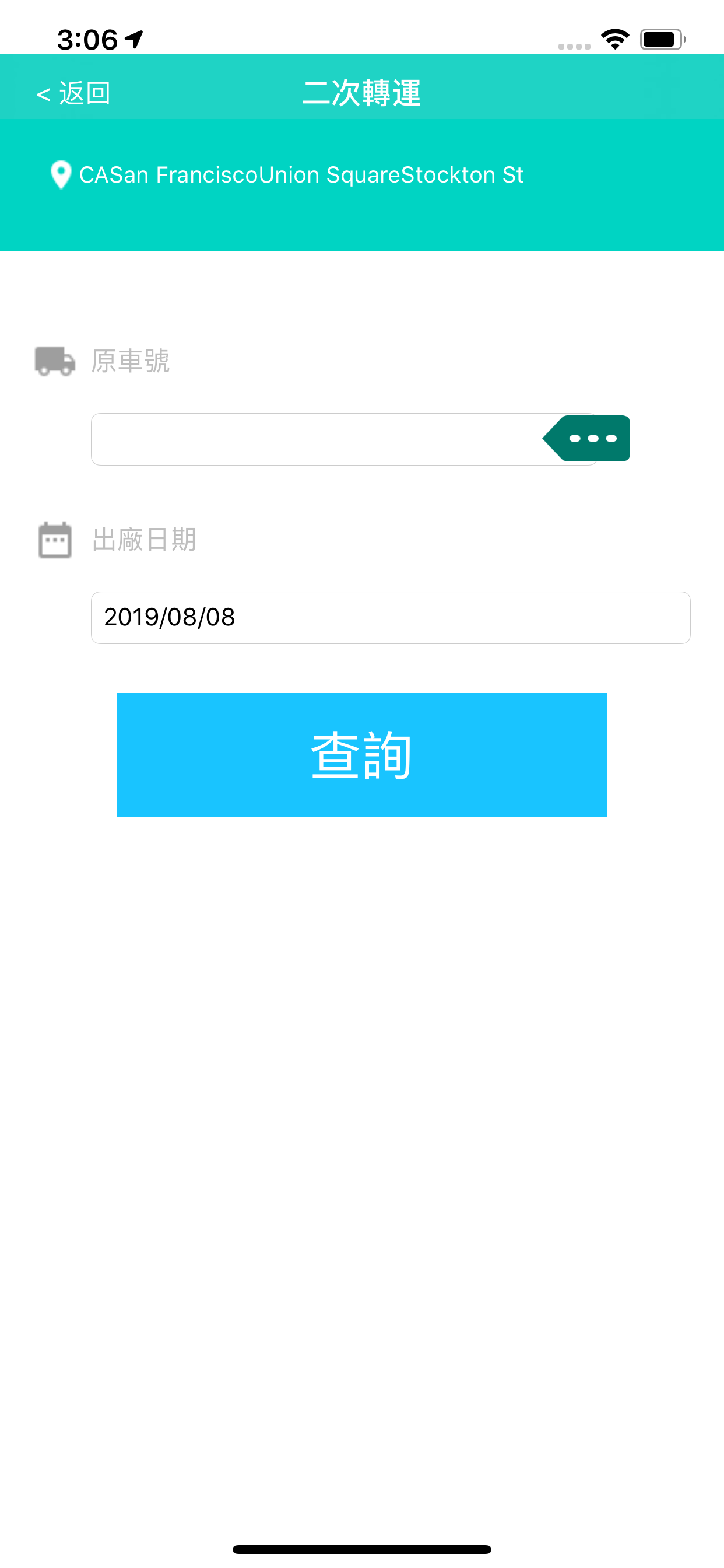 成品交運-司機