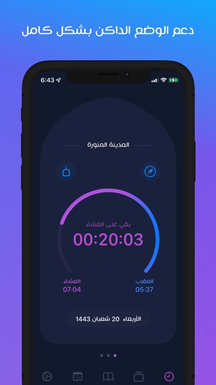 مؤذن الكويت screenshot-6