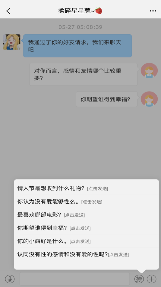 #4. 文聊瓶子 (iOS) 由: 垂雄 王
