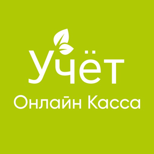 Учет.Онлайн Касса