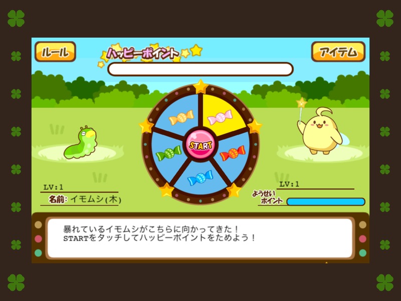 ハッピーベジフル screenshot 4