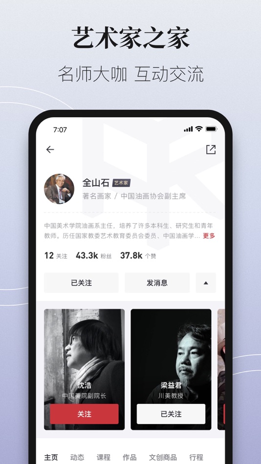 #4. 爱艺术+ (iOS) 由: Zhejiang Yi Gao Cultural & Creative Co.,Ltd.