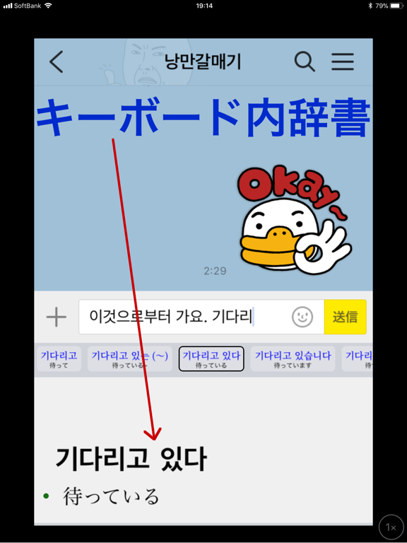 Screenshot #6 pour 「ハングル」辞書付き韓国語キーボード