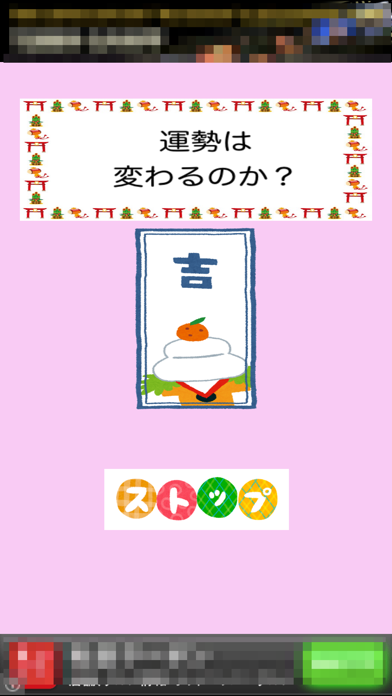 おみくじリベンジ app screenshot 3