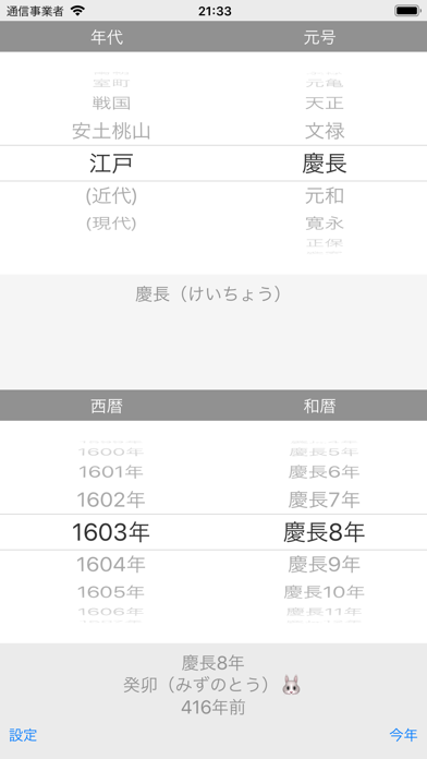 元号 Lib のスクリーンショット