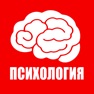 Get Психология и тренинги - Книги for iOS, iPhone, iPad Aso Report