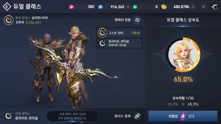 리니지2 레볼루션