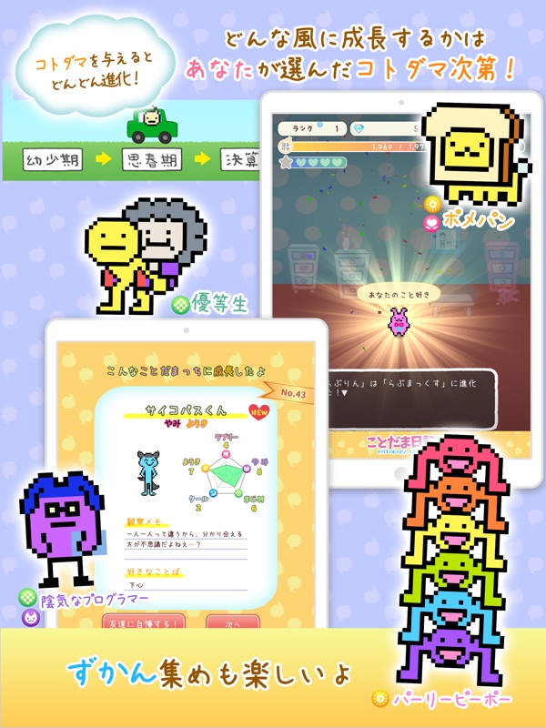 言葉で育成！ことだま日記 screenshot 10