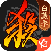 三国杀