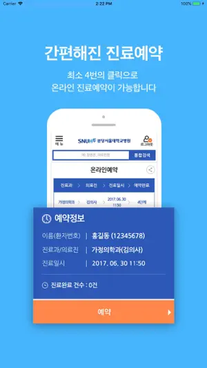 분당서울대병원 홈페이지 바로가기 screenshot 2