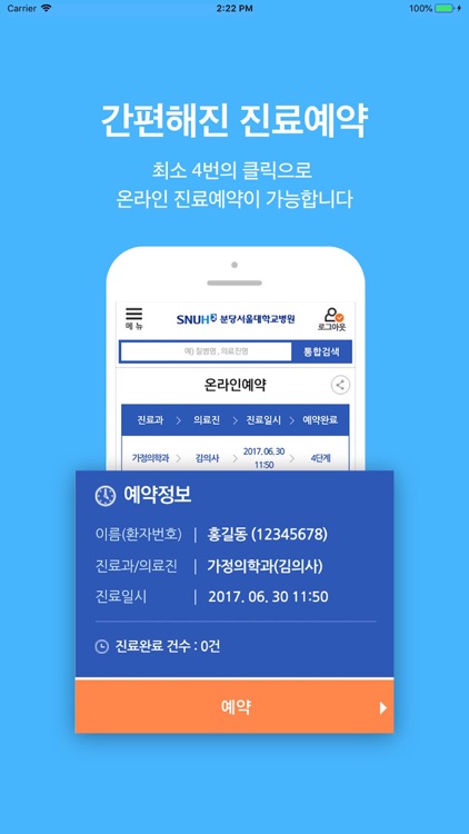 분당서울대병원 홈페이지 바로가기
