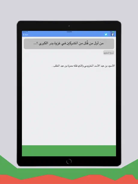 السؤال الإسلامي