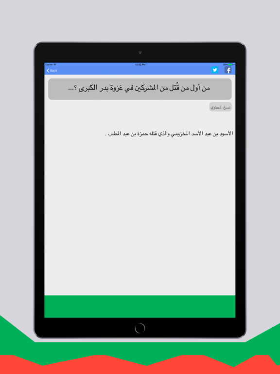 Screenshot #5 pour السؤال الإسلامي