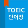 토익 단어, TOEIC 단어장 icon