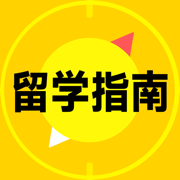 留学择校指南-专业及案例库、智能选校、一对一留学规划