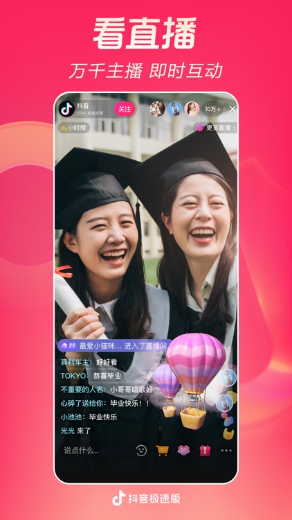 抖音极速版 screenshot-3