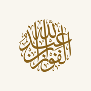 الشيخ عبدالله الفوزان