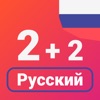 Numbers in Russian language icon