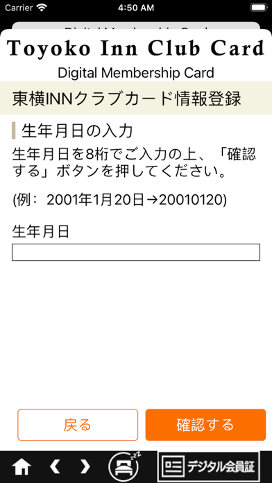 ホテル東横INN（東横イン）公式アプリのおすすめ画像4