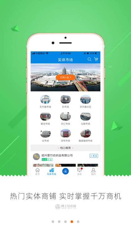 网上轻纺城-官方版 screenshot-3