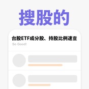 搜股的 | ETF成分股快搜