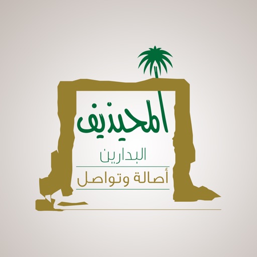 المحيذيف Download