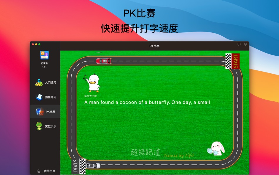 #8. 打字通 - 打字练习软件 (macOS) 来自: 创 曹