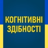 Get Тест когнітивних здібностей for iOS, iPhone, iPad Aso Report