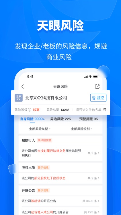 天眼查—全国企业查询查公司工商征信 screenshot-4