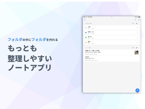メモ帳・フォルダ付きノートアプリ - Notaのおすすめ画像1