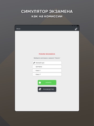 ДОПОГ (ADR) iPad screenshot