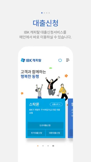 IBK캐피탈 screenshot 1
