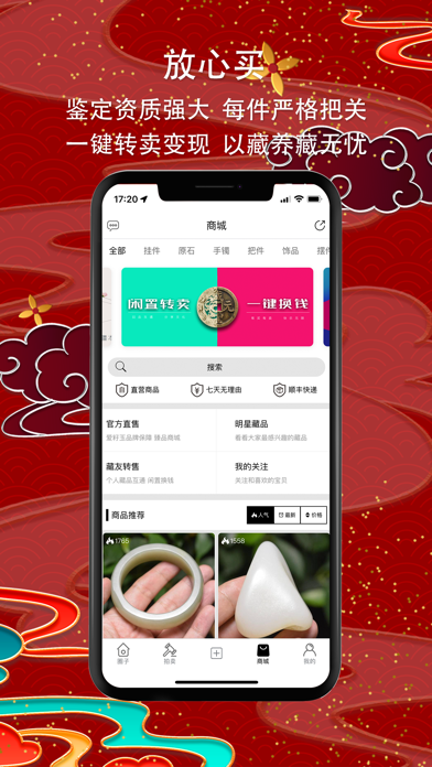 爱籽玉拍卖-新疆和田玉籽料玩家圈子 Screenshot