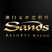 澳門金沙度假區